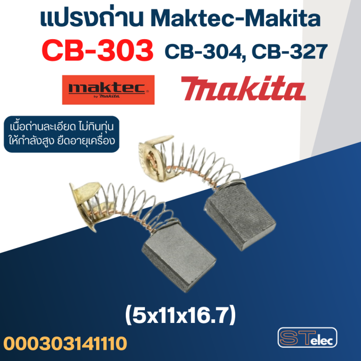 แปรงถ่าน-เลื่อยวงเดือน-maktec-มาคเทค-mt580-mt582-mt583-เบอร์-cb303-11