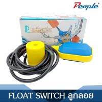 ลูกลอย FLOAT SWITCH (FLS-A 10A) มีให้เลือก 3M/ 5M 1PCS