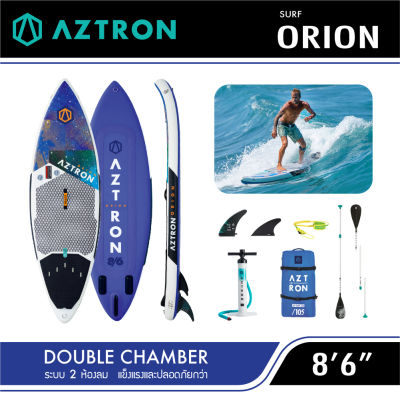 Aztron Orion 86" Surf Surf board เซิร์ฟบอร์ด บอร์ดยืนพาย มีบริการหลังการขาย รับประกัน 6 เดือน