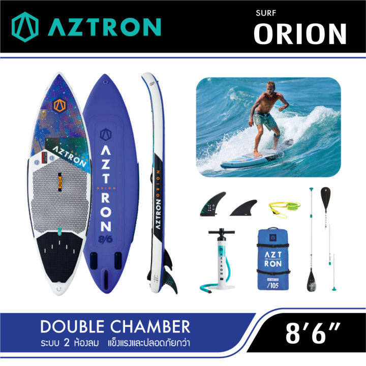 aztron-orion-86-surf-surf-board-เซิร์ฟบอร์ด-บอร์ดยืนพาย-มีบริการหลังการขาย-รับประกัน-6-เดือน