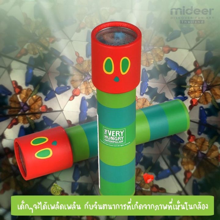 mideer-กล้องสลับลาย-ลายหนอนจอมหิว-md0105