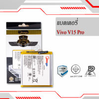 แบตเตอรี่ V15 Pro / V15pro / B-G1  แบตวีโว่ แบตมือถือ แบตโทรศัพท์ แบตเตอรี่โทรศัพท์ แบตมีโก้แท้ 100% สินค้ารับประกัน 1ปี