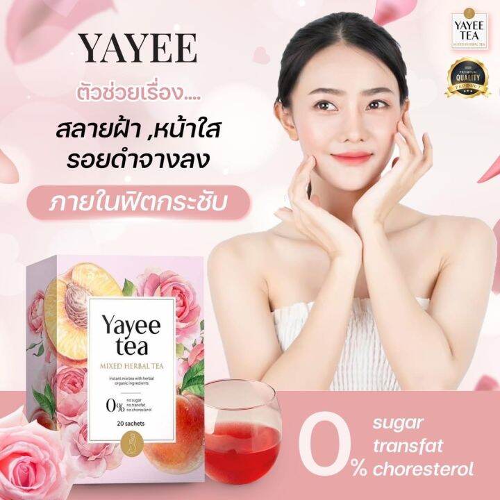 yayee-tea-ชาสมุนไพรยาหยี-ชาขับประจำเดือน-บำรุงภายใน-2-กล่อง