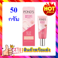 PONDS พอนด์ส ไบรท์ บิวตี้ สกิน เพอร์เฟคติ้ง เซรั่ม เบิสท์ ครีม ครีมแตกตัวเป็นเซรั่ม ขนาด 50 กรัม