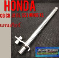 แกนเกียร์honda cb cg jx gl ss1 wing xl