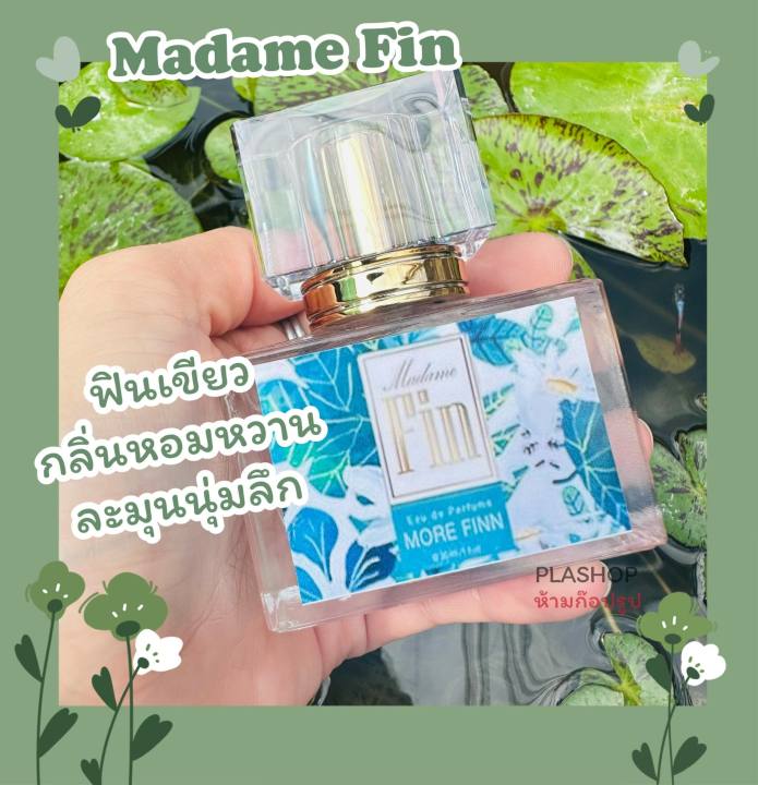 น้ำหอมเทียบแบรนด์-น้ำหอมกลิ่นมาดามฟิน-ขวดเหลี่ยมขนาด-30ml-พร้อมส่ง-น้ำหอมเทียบเคาน์เตอร์แบรนด์-ราคา-ถูก-ส่ง