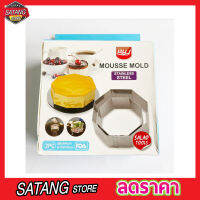 Moussee Mold Salad Mold 2 ชิ้นพิมพ์เค้ก 8 เหลี่ยม พิมพ์ขนมต่างๆ พิมพ์มูส มูสเค้ก พิมพ์วุ้น พิมพ์เค้ก สแตนเลสเล็ก พิมพ์เค้กส้ม