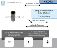 สลักลูกสูบเครื่องยนต์ดีเซลเล็กยี่ห้อคิโคต้า 5.5HP อะไหล่แท้ ใช้ตรงรุ่น