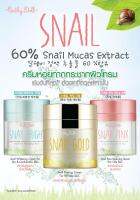 Cathy Doll Snail Gold / Snail Pink / Snail Bright 50g ครีมทาหน้า สเนลโกลด์ ครีมบำรุงหน้า เพิ่มความชุ่มชื้นผิวหน้า ขนาด 50 กรัม (1 กล่อง)