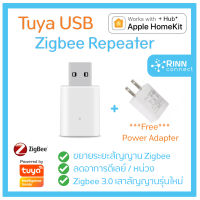 Tuya Smartlife Zigbee Repeater เครื่องขยายสัญญาณ สมาร์ทโฮม ขยายสัญญาณให้ไกลและเสถียรขึ้น USB Zigbee 3.0 กระจายสัญญาน