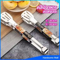 H.S. คลิปหนีบอาหารสแตนเลส ที่คีบบาร์บีคิว ย่างเนื้อ ที่คีบปากเป็ด stainless steel food clip