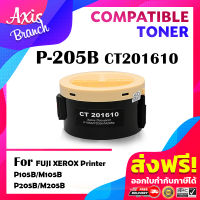 AXIS BRANCH ตลับหมึกเลเซอร์โทนเนอร์ P205B/205/205B/P205 สำหรับ FUJI XEROX Printer P105B/M105B/M205B/M205F/M205FW/M105/M205/205FW/M215/P215/CT201609/CT201610