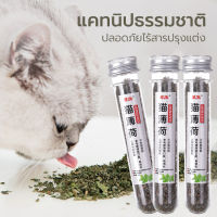 กัญชาแมว Catnip ออร์แกนิคแบบหลอด แคทนิปแมว ขนาด45ml. ช่วยผ่อนคลายให้น้องแม