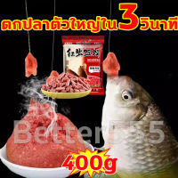 เหยื่อตกปลา 400g หัวเชื้อตกปลา หัวเชื้อล่อปลา หัวเชื้อปลานิล หัวเชื้อตกปลานิล หัวเชื้อตกปลา เหยื่อตกปลาชอน หัวเชื้อตกปลากด ไฮเกรด ไส้เดือนแดง หัวเชื้อไส้เดือน เหยื่อตกปลาชิงหลิว เหยื่อชิงหลิว เยื่อตกปลานิล