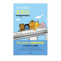 Kakao Friends Office Korean Essays 카카오프렌즈 오피스 1