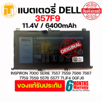 แบตเตอรี่โน๊ตบุ๊ค Dell รุ่น 357F9 INSPIRON 7000 SERIE 7557 7559 7566 7567 7759 7559 5576 5577