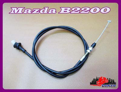 MAZDA B2200 THROTTLE CABLE "HIGH QUALITY" // สายคันเร่ง เคเบิ้ลสายเร่ง รถยนต์มาสด้า "สีดำ" สินค้าคุณภาพดี