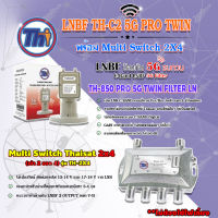 Thaisat LNB C-Band 2จุด รุ่น TH-850 C2 PRO TWIN (5G Fillter) ป้องกันสัญญาณ5Gรบกวน + Multi Switch Thaisat 2x4