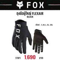 ถุงมือผู้ใหญ่ FOX FLEXAIR GLOVE BLACK