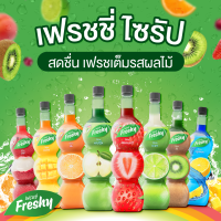 HILLKOFF : น้ำเชื่อมแต่งกลิ่น Freshy Syrup เฟรชชี่ ไซรัป รสผลไม้ ขนาด 710 ml. ขายดีรับหน้าร้อน ขายดี