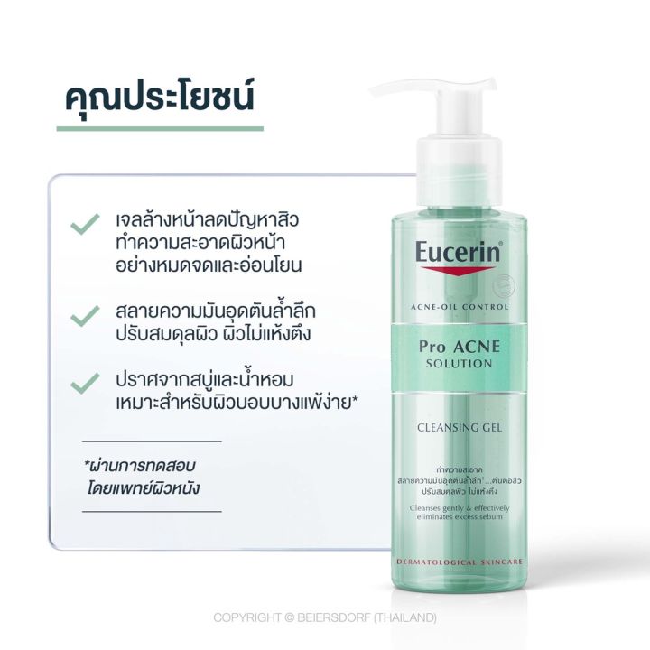 eucerin-pro-acne-solution-cleansing-gel-200ml-ยูเซอริน-เจลล้างหน้า-ลดปัญหาสิว-ลดผิวมัน-บำรุงผิวหน้า