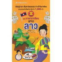 ลาว ชุดภาษาอาเซียน (1 BK./1 CD-ROM) (รูปแบบ: M MP3)