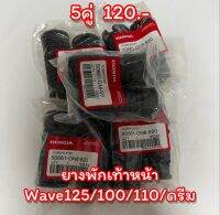 ยางพักเท้าหน้า Wave125/100/110/100s/ดรีม แท้100% ตัวเดียวกับศูนย์