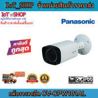 กล้องวงจรปิด cctv กล้องวงจรปิด  HD Analog Box  กล้องวงจรปิด panasonic CV-CPW101AL