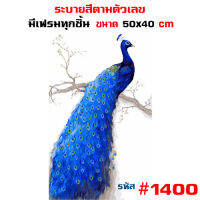 ภาพวาดระบายสีขึงเฟรมไม้พร้อมส่งHOME DIY ภาพวาดสีอะคริลิค ภาพระบายสีตามตัวเลข ขนาด40x50cm