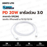 KENTO LITE PD สายชาร์จ สำหรับไอโฟน 2m PD 20W Fastcharger จากสายType-C เปลี่ยนเป็นสายไลนิ่ง สำหรับ iPhone 14 12 11 13 Pro Max 5 5S 6 6S 7 7P 8 X XR XS MAX iPad รับประกัน1ปี