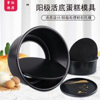 [COD] Non-stick live bottom cake mold 4 inches 6 8 black cheese chiffon round non-stick tool baking