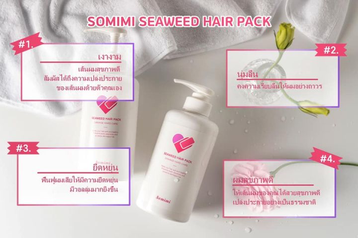 โทนอัพและเคราตินผมยอดขายอันดับ1บนเว็บเกาหลี-โซมิมิ-tone-up-for-face60g-for-body200g-seaweed-hair-pack500ml