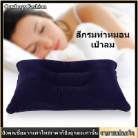 [Cowboys Fashion] หมอนลมพกพา หมอนเดินป่า Hiking air pillow สำหรับตั้งแคมป์