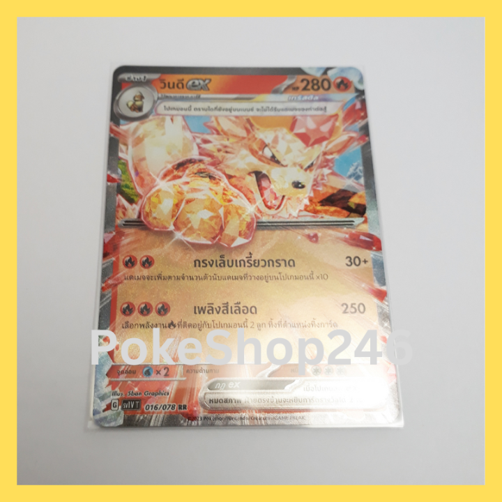 การ์ดโปเกมอน-pokemon-ของแท้-การ์ด-ร่าง-1-วินดี-ex-016-078-rr-ฟอยล์-foil-ชุด-ไวโอเล็ต-ex-violet-ex-ของสะสม-ของเล่น