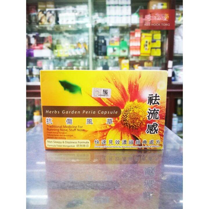 祛流感 HERBS GARDEN PERIA CAPSULE (FOR RUNNING NOSE STUFF NOSE) 抗伤风草 绝无睡意