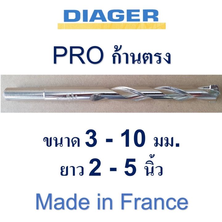 pro-โปรแน่น-ดอกสว่านเจาะปูน-ฝรั่งเศส-diager-ก้านตรง-รุ่น-pro-ขนาด-3-10-มม-ความยาว-2-5-นิ้ว-ราคาสุดคุ้ม-ดอก-สว่าน-ดอก-สว่าน-เจาะ-ปูน-ดอก-สว่าน-เจาะ-เหล็ก-ดอก-สว่าน-เจาะ-ไม้