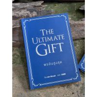 พรอันสูงสุด  The Ultimate Gift / S0193