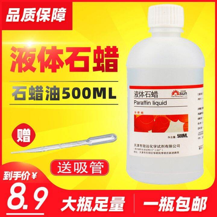 Light liquid paraffin oil white oil analysis pure AR500ml chemical