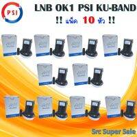 แพ็ค 10 หัว LNBF PSI OK1 (KU-BAND) 1 ขั้ว /Universal รองรับไทยคม8