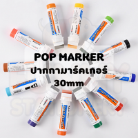 POP MARKER ปากกามาร์คเกอร์ ปากกาเมจิก หัวใหญ่ ขนาด 30mm มีสีให้เลือกทั้งหมด 12 สี NO.740