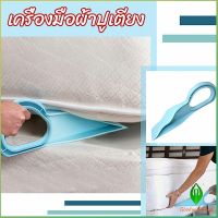 Gw ตัวยกที่นอน  ออกแบบตามสรีรศาสตร์ 25*10 Bed Maker and Mattress Lifter