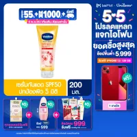 วาสลีน เฮลธี ไบรท์ เซรั่มกันแดด ซันแอนด์โพลูชั่น โพรเทคชั่น SPF50+ PA+++ ปกป้องมลภาวะ 200 มล. Vaseline Healthy Bright Serum SPF50 PA+++ Sun + Pollution Protection 200 ml.