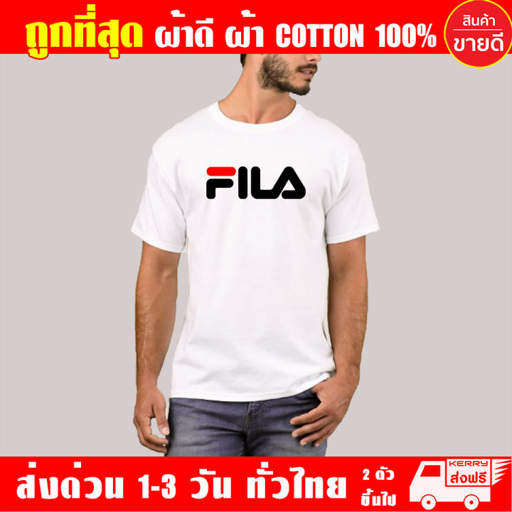 เสื้อยืด-ฟิล่า-ผ้าดี-cotton100-สกรีน-flex-pu-ถูกที่สุด-งานดี-รับประกัน-ความคุ้มค่า