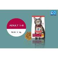 ด่วนโปร ส่งฟรี Hills adult feline optimal care original อาหารแมว แบบเม็ด โตทุกสายพันธุ์ ขนาด 4kg 004860