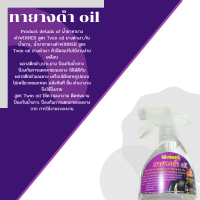 น้ำยาทายางดำWINNER สูตร Twin oil  ยางดำเงา,กันน้ำเกาะ, อะไหล่มอเตอร์ไซค์ของแท้ ขนาด 250 ml