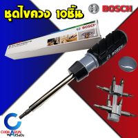 Bosch ชุดไขควงมือ 10ชิ้น 2607017653 ไขควงอเนกประสงค์ เปลี่ยนหัวได้ ชุดไขควง ไขควงชุด ขันสกรู ขันน็อต ไขควง บอช บ๊อช ประแจดาว