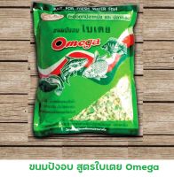 ขนมปังอบ สูตรใบเตย Omega โอเมก้า เหยื่อตกปลา