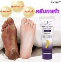 【พร้อมส่ง】Aichun ครีมทาเท้า ครีมบำรุงเท้า 100ml ครีมทาเท้าแตก ป้องกันรอยแตกเท้า ซ่อมแซมส้นเท้าแห้งแตก แห้ง หยาบ หนังแข็ง FOOT โลชั่นทาเท้า ครีมทาส้นเท้า ครีมสันเท้าแตก ยาทาส้นเท้าแตก