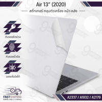 9Gadget - สติ๊กเกอร์ MacBook Air 13 M1 2022 - 2020 A2337 / A1932 / A2179 สีใส แบบด้าน ฟิล์มกันรอย สติ๊กเกอร์กันรอย เคส กระจก ฟิล์มหลัง - MacGuard Sticker Cover Matte Clear Film Screen