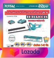 Total เครื่องตัดแต่งกิ่งไม้ 18 นิ้ว ไร้สาย 20 โวลท์ รุ่น THTLI20018( แถมฟรี***แบต+แท่นชาร์จ)